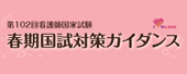 夏期国試対策セミナー