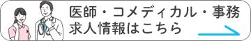 採用情報サイト