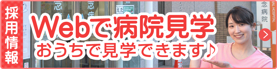 Webで病院見学