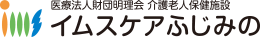 医療法人財団明理会 介護老人保健施設 イムスケアふじみの