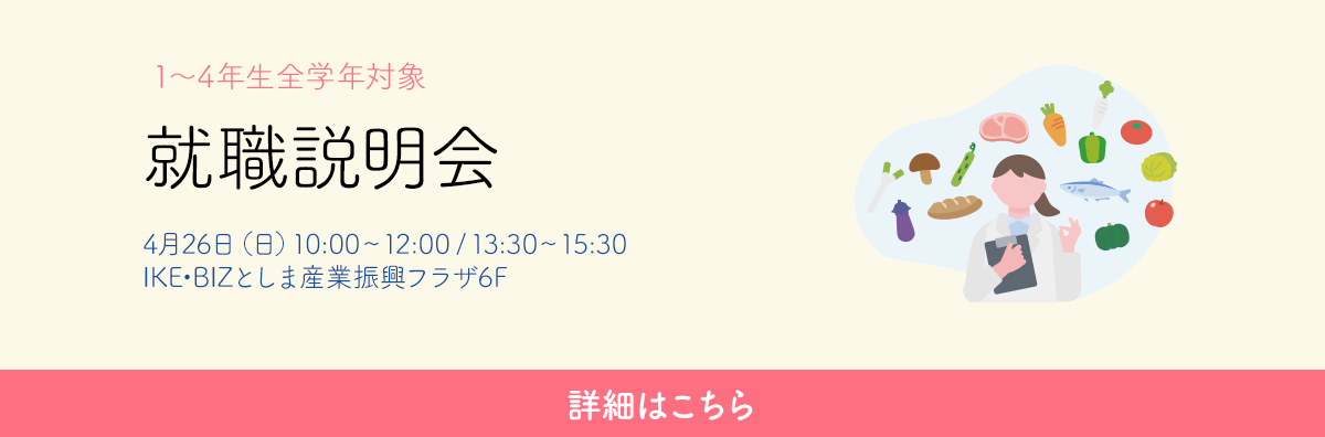 栄養部門説明会