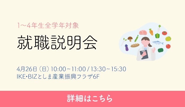 栄養部門説明会