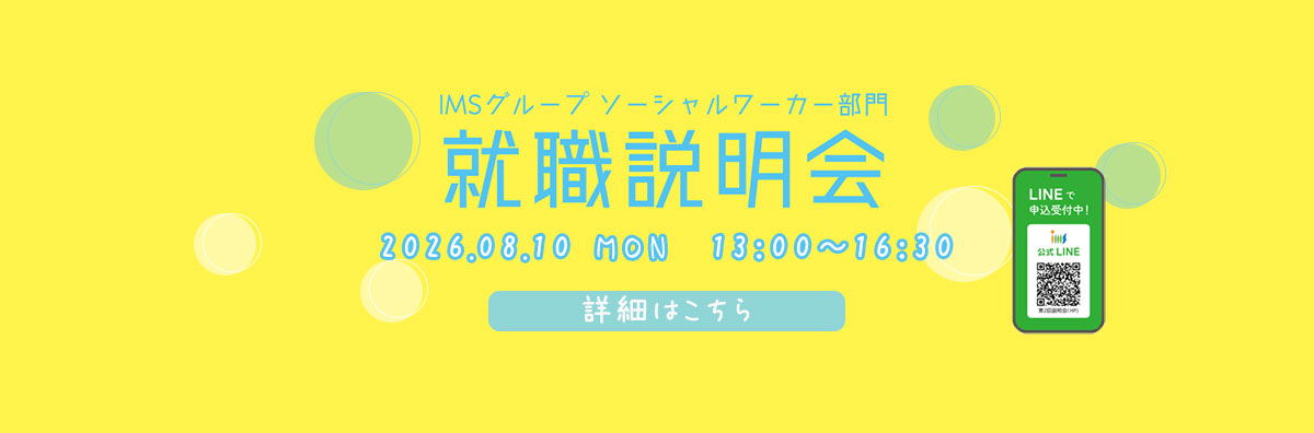 sw部門就職説明会