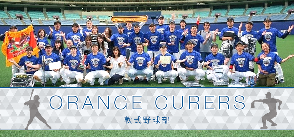 ORENGE CURES(軟式野球部)