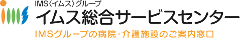 イムス総合サービスセンター