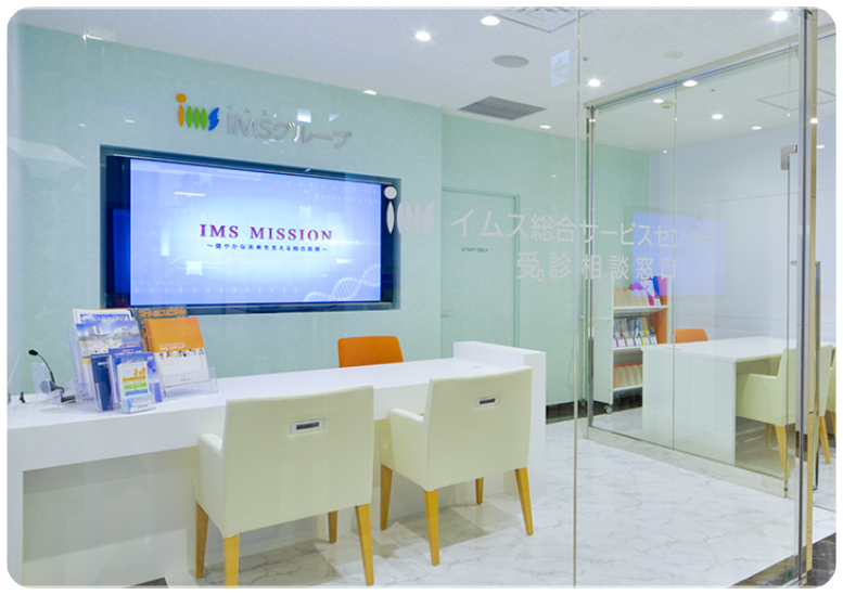 イムス総合サービスセンター