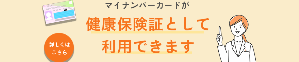マイナンバー