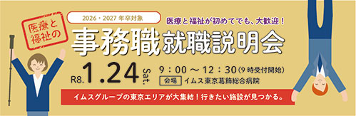 事務職説明会