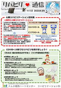リハビリ通信 3月