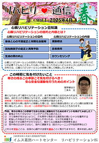 リハビリ通信 4月