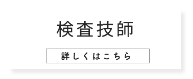 循環器疾患に特化した医療を支える