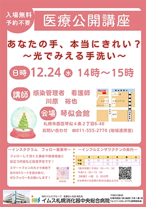 公開講座 12月24日