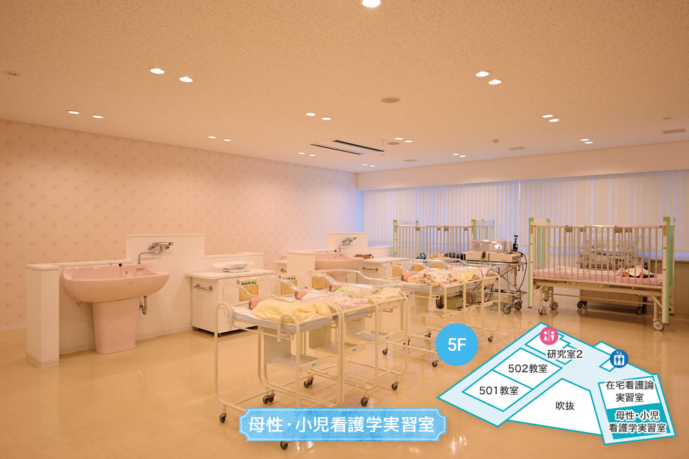 5F 母性・小児看護学実習室