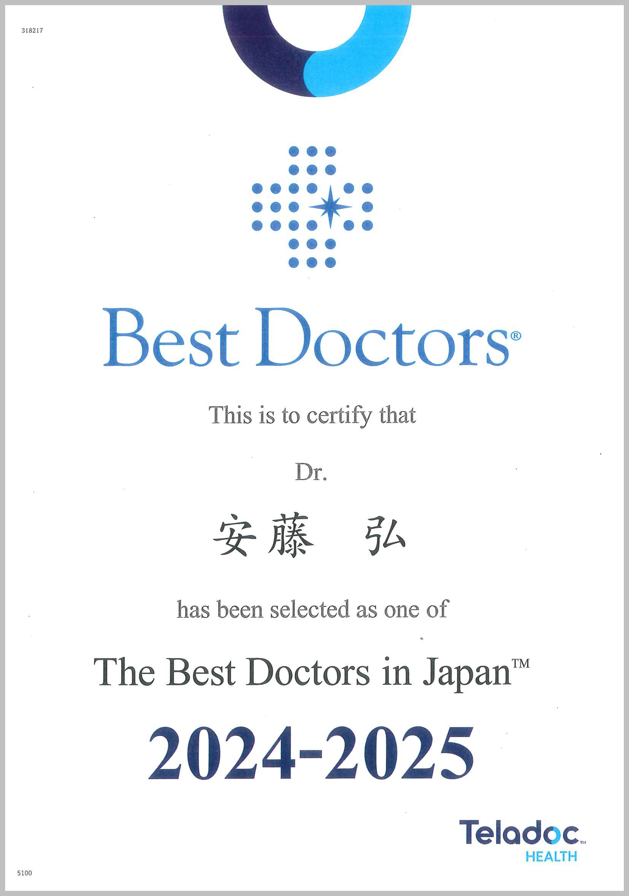 ベストドクターズ