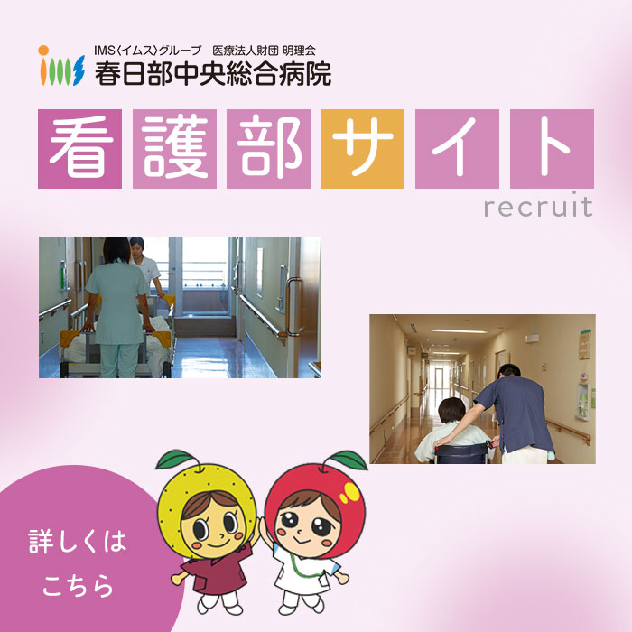 看護部サイト