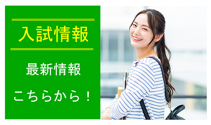 オープンキャンパス