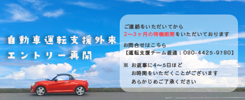 自動車運転支援外来