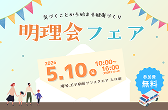 明理会フェア