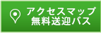 アクセスマップ