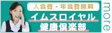 イムスロイヤル健康倶楽部