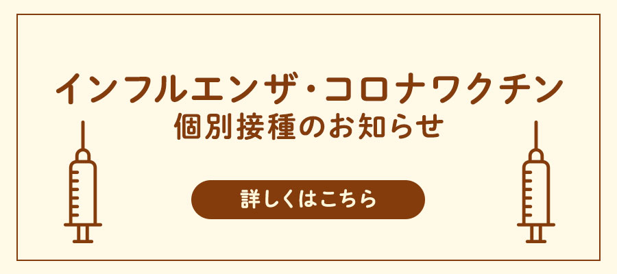インフルコロナワクチン