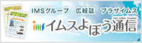 イムス予防通信