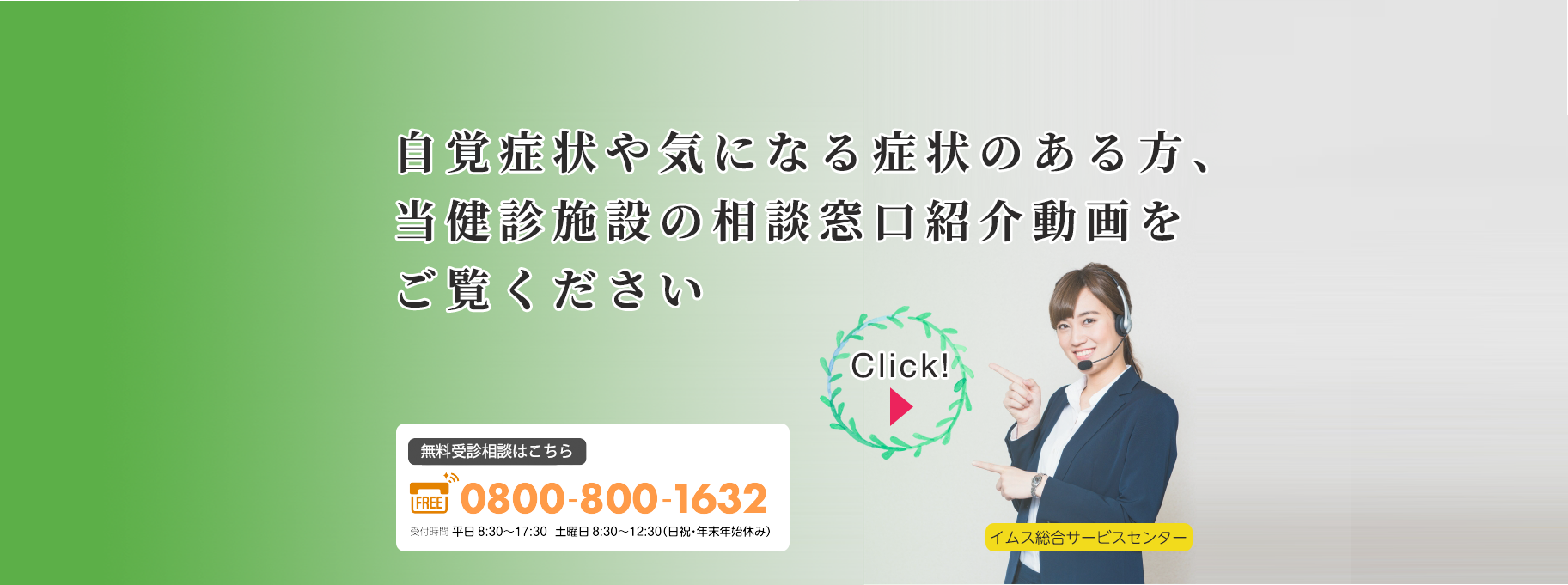自覚症状や気になる症状のある方、s当健診施設の相談窓口紹介動画をご覧ください