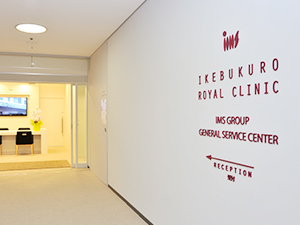 IMS Me-Lifeクリニック 池袋