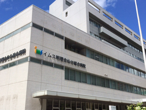 イムス明理会仙台総合病院