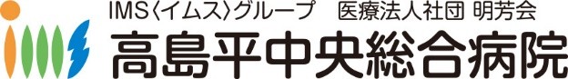 高島平