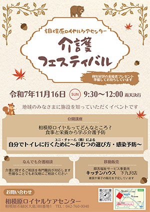 介護フェスティバル