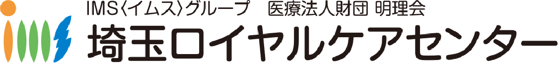 埼玉ロイヤルケアセンター
