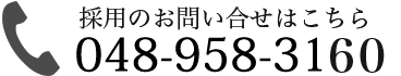 お気軽にお電話ください