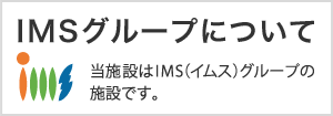 IMSグループサイト