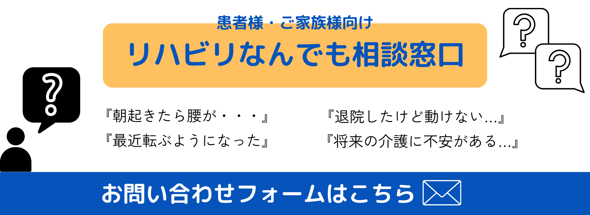 リハビリなんども相談窓口
