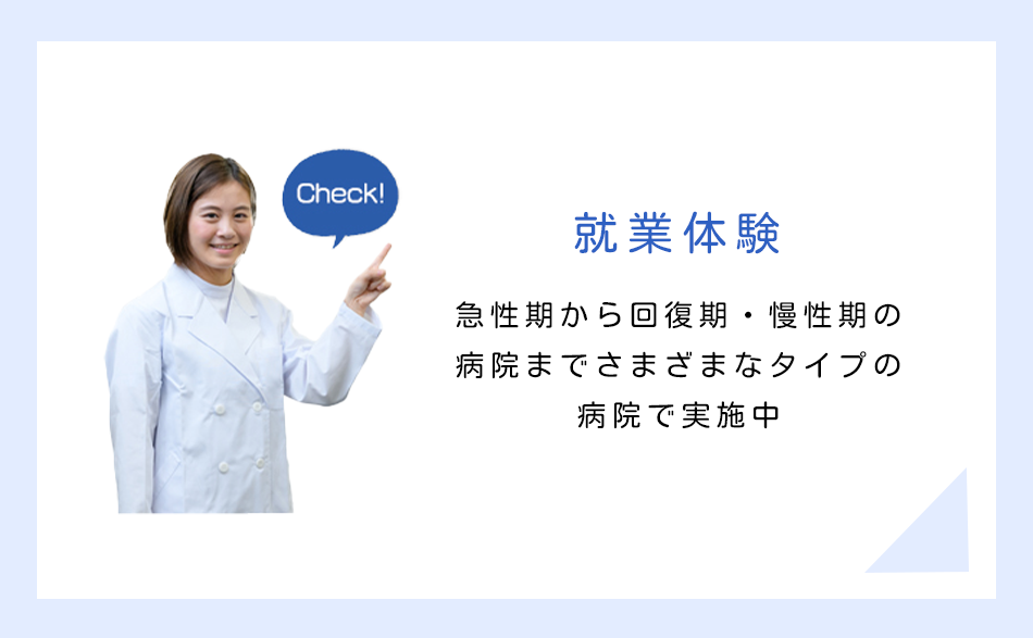 インターンシップ