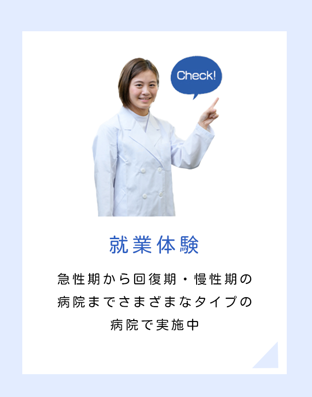 インターンシップ