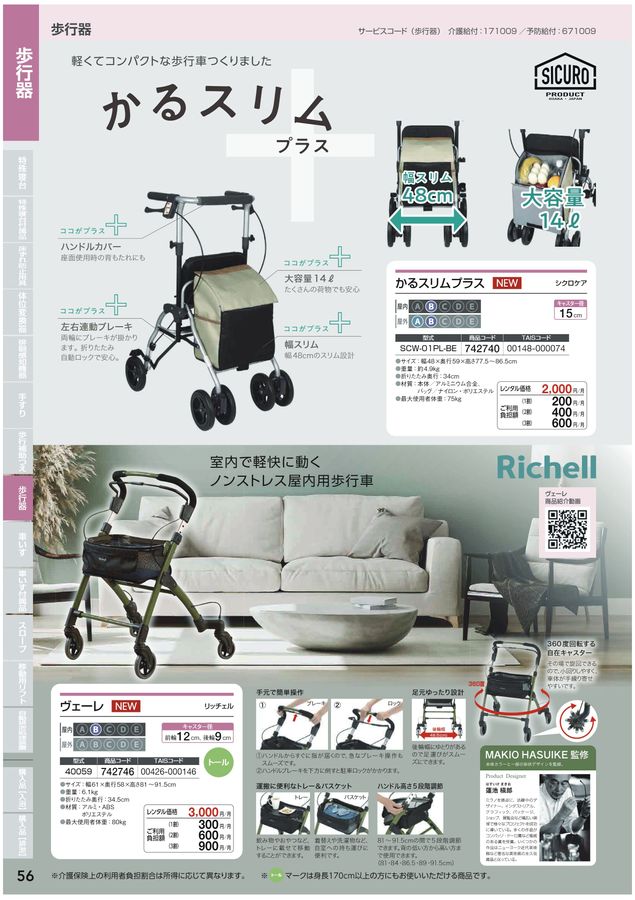 パラマウントケアサービス カタログ vol13