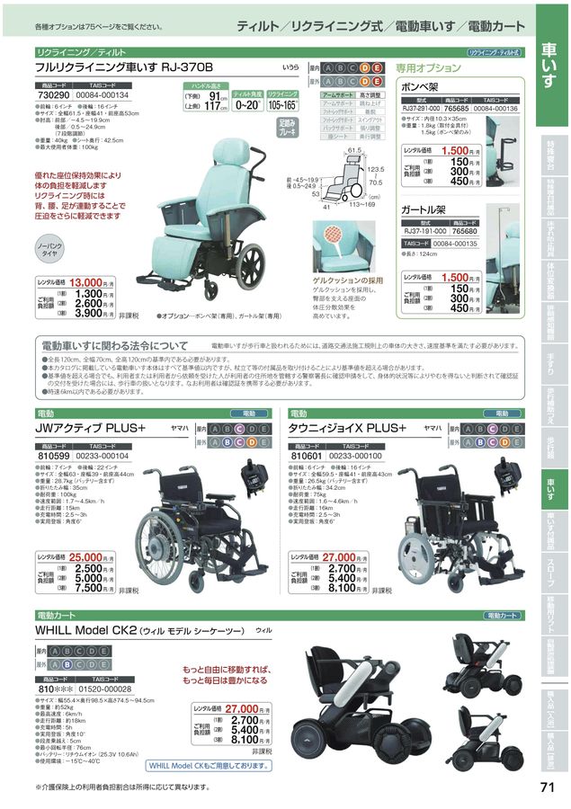 パラマウントケアサービス カタログ vol13