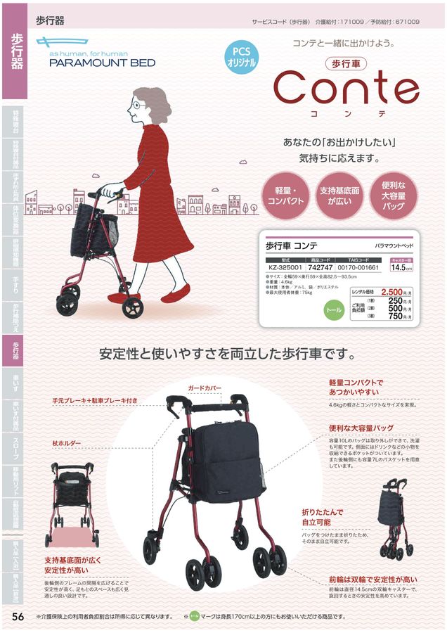 10000】◇PARAMOUNTBED/パラマウント ベッド 歩行車 歩行器 歩行補助器