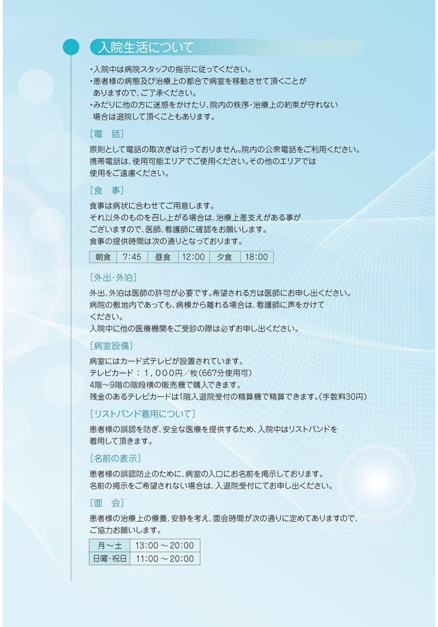 三芳 入院パンフ