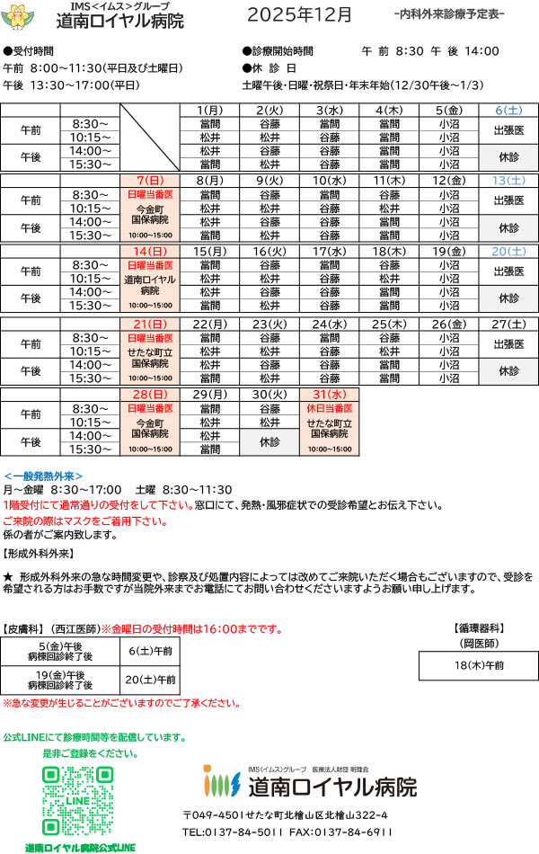 内科スケジュール