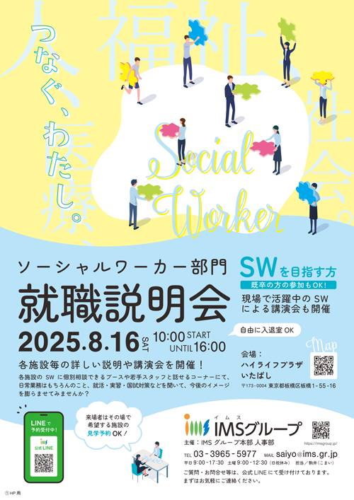 SW部門就職説明会