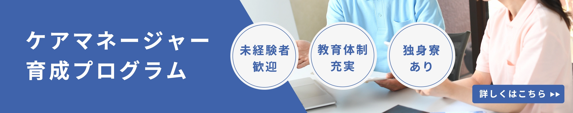 ケアマネ育成プログラム