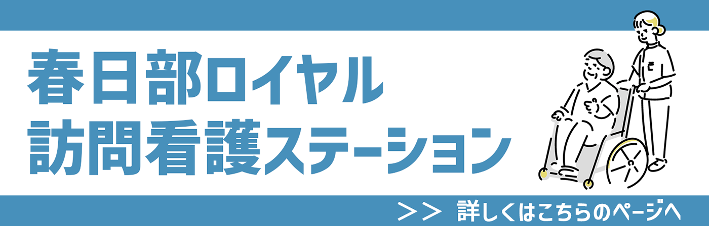 訪問看護