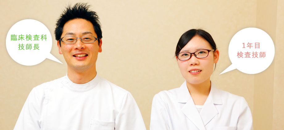 臨床検査科 インタビュー 部署 働く環境 春日部中央総合病院