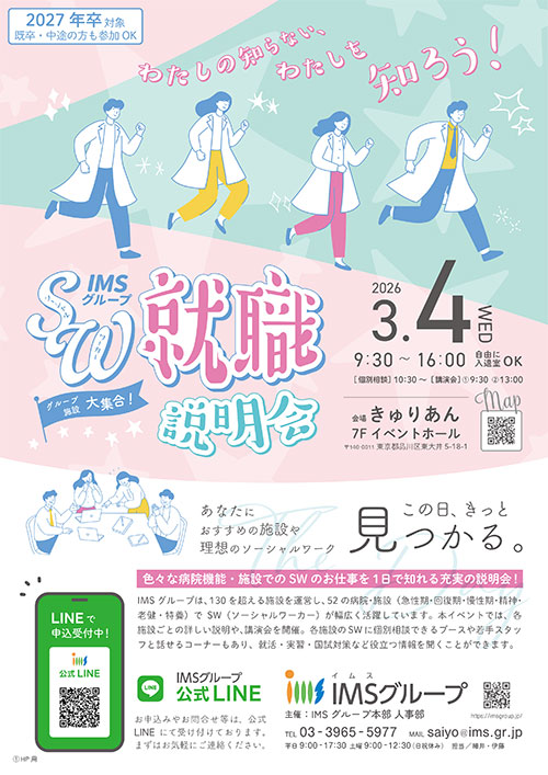 リハ部門WEB就職説明会