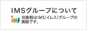 IMSグループ