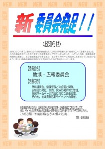 新委員会