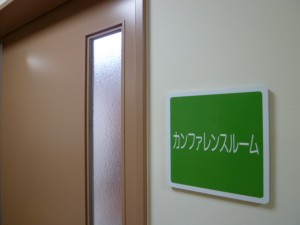 カンファレンス1